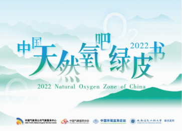 天然氧吧效益评估报告